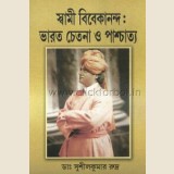 swami vivekanda on India and Western philosphoy